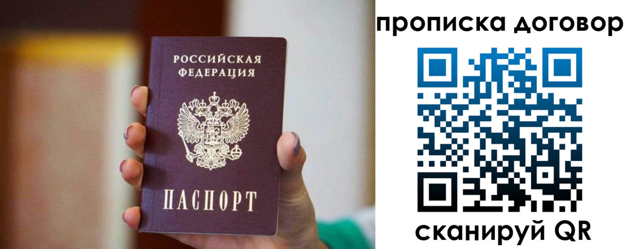 временная регистрация в квартире в Лосино-Петровском