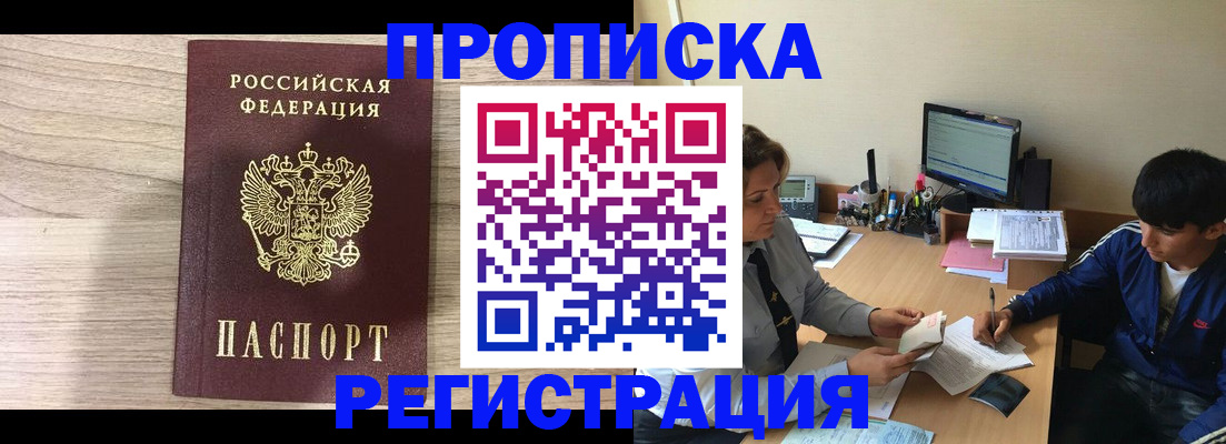 прописка для военкомата в Лосино-Петровском
