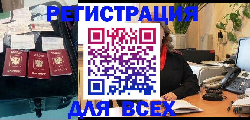 прописка для работы в Лосино-Петровском