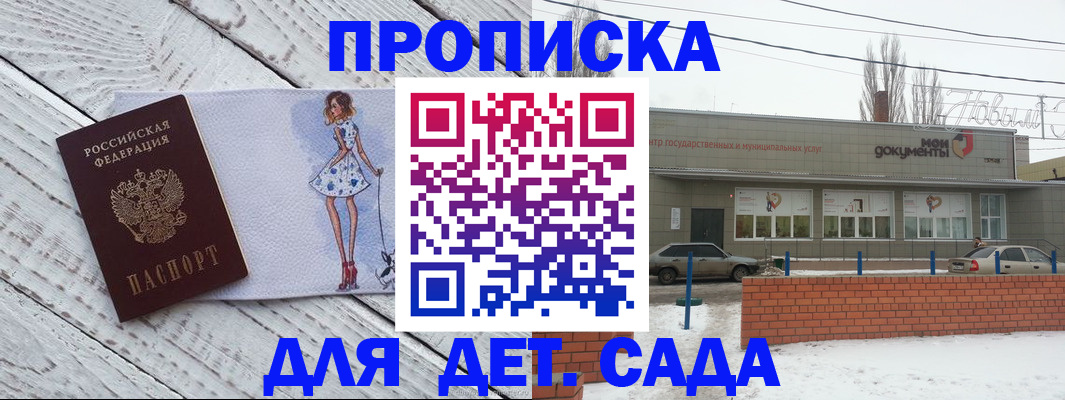 регистрация для дет. сада в Лосино-Петровском