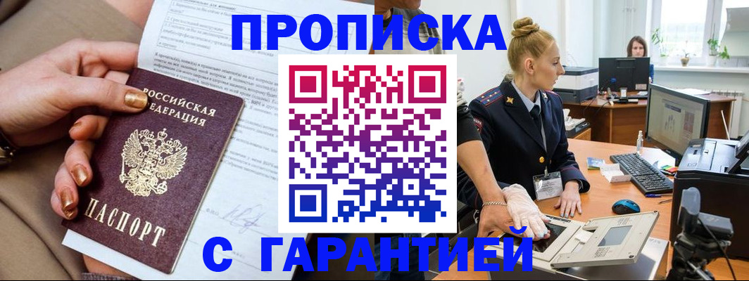 временная прописка в Лосино-Петровском