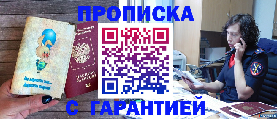 прописка от собственника в Лосино-Петровском
